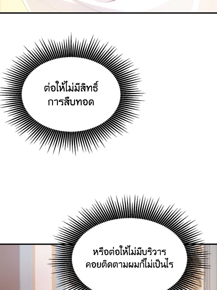 The Sweet Life of a Reincarnation Pro ตอนที่ 1 130
