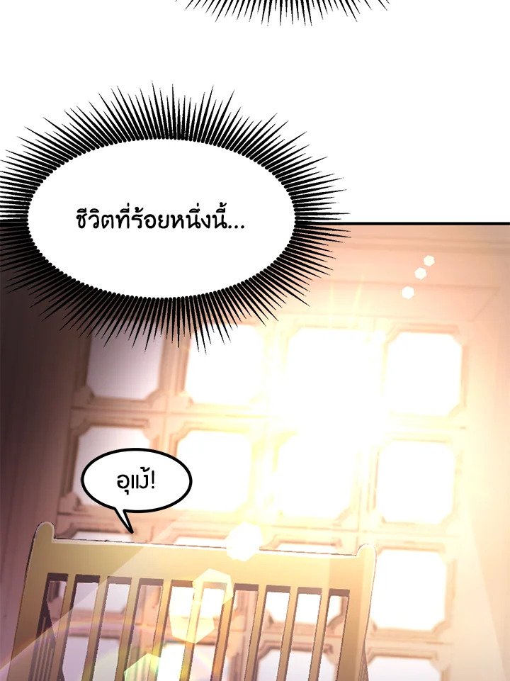 The Sweet Life of a Reincarnation Pro ตอนที่ 1 135