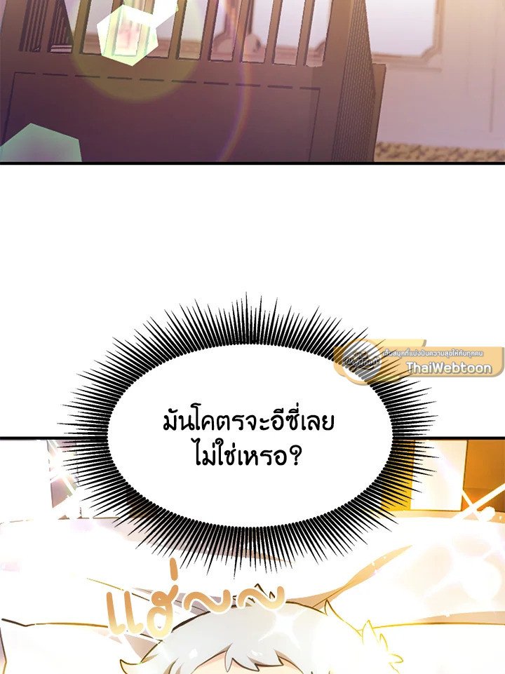 The Sweet Life of a Reincarnation Pro ตอนที่ 1 136