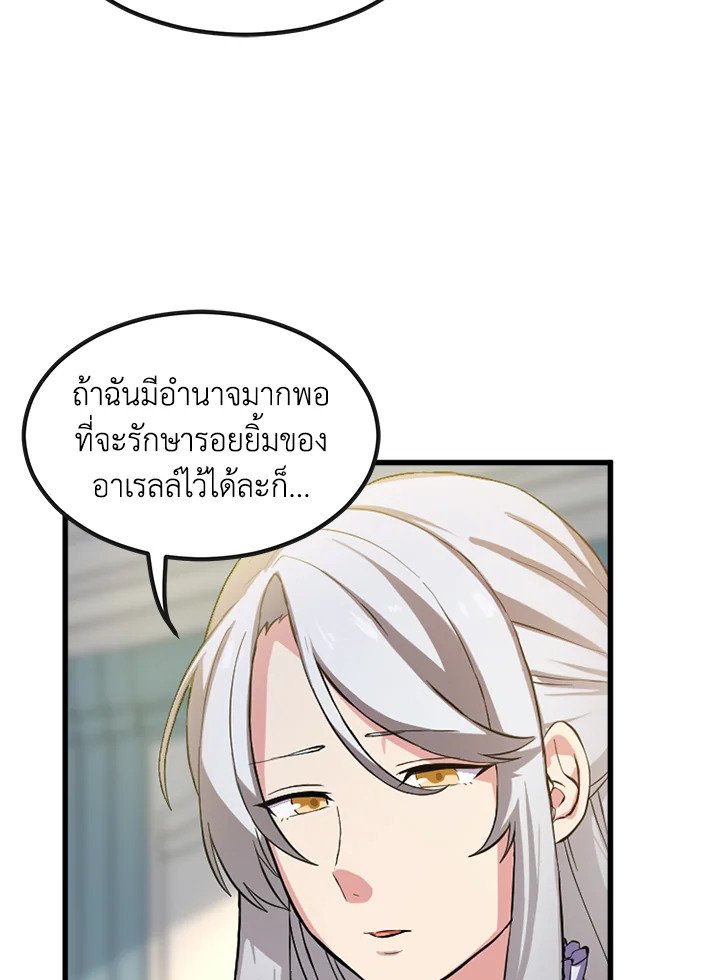 The Sweet Life of a Reincarnation Pro ตอนที่ 2 9