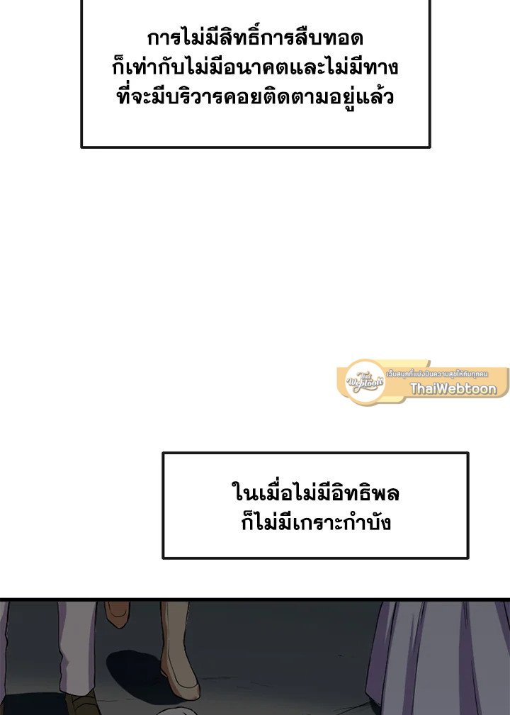 The Sweet Life of a Reincarnation Pro ตอนที่ 2 16