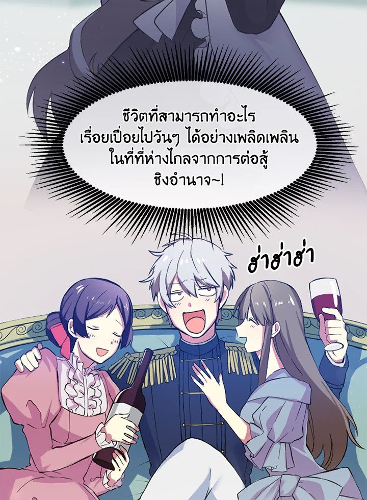 The Sweet Life of a Reincarnation Pro ตอนที่ 2 3