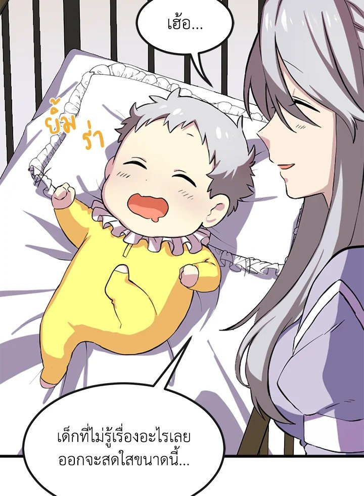 The Sweet Life of a Reincarnation Pro ตอนที่ 2 8