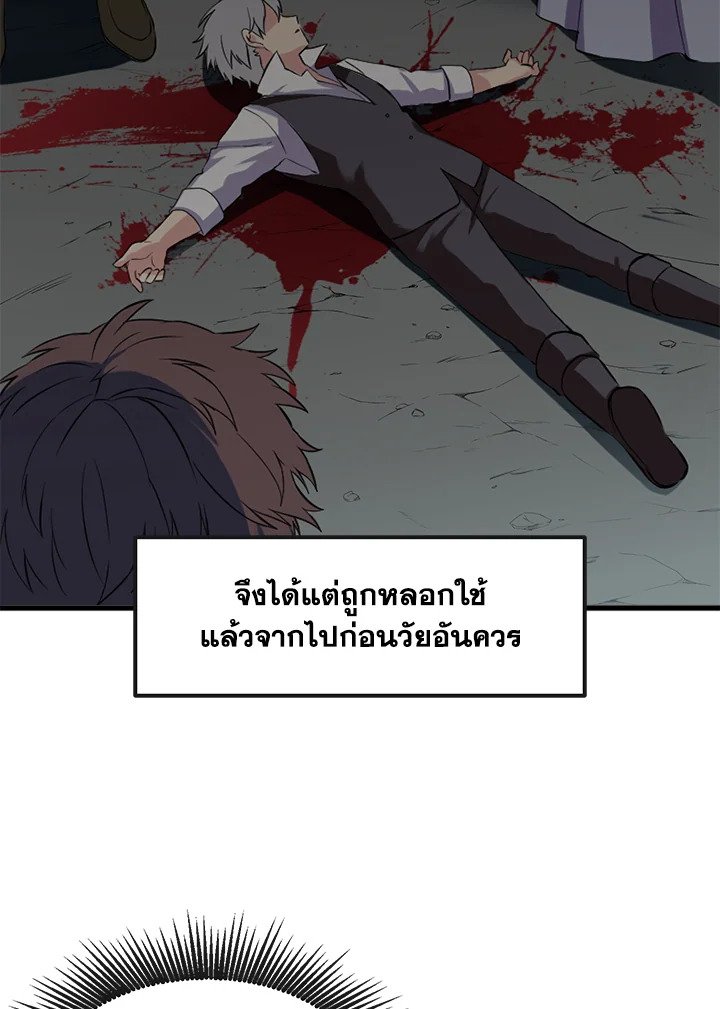 The Sweet Life of a Reincarnation Pro ตอนที่ 2 17
