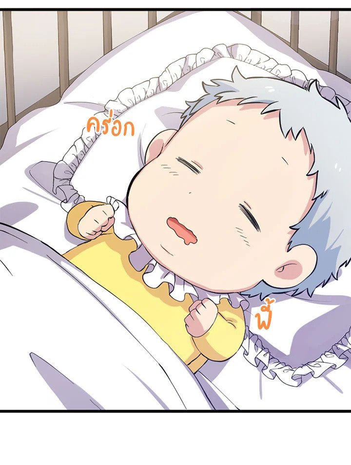 The Sweet Life of a Reincarnation Pro ตอนที่ 2 25