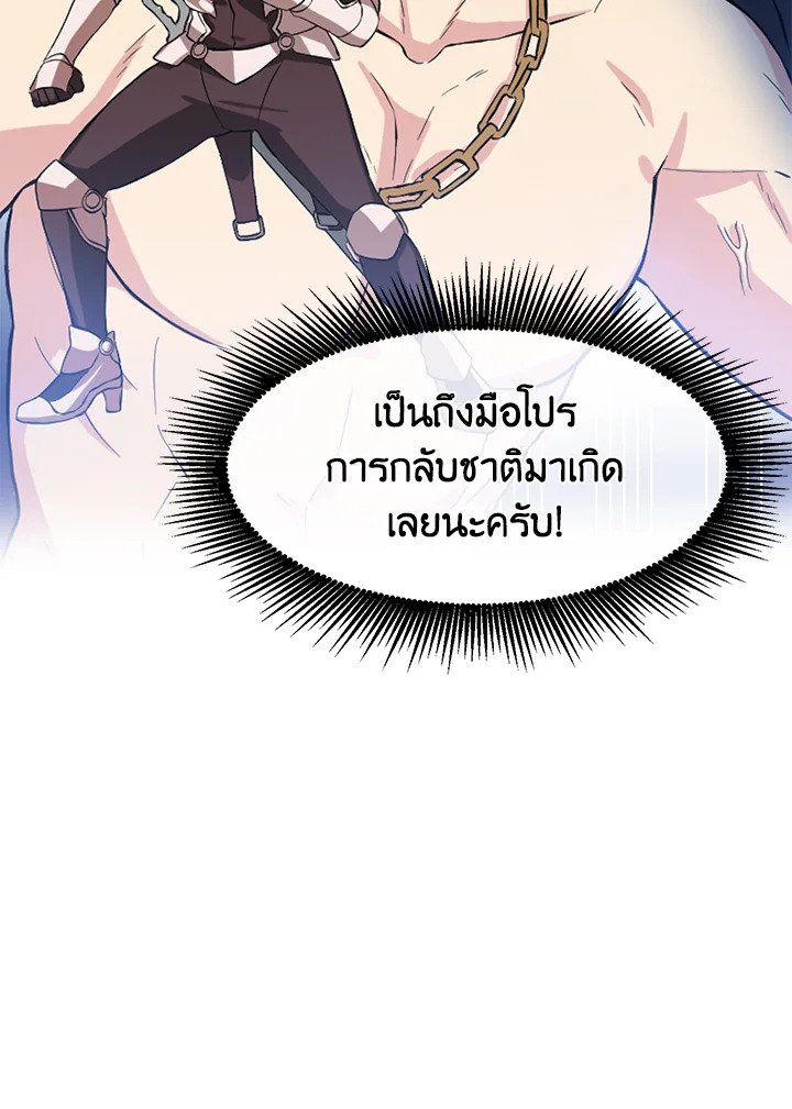 The Sweet Life of a Reincarnation Pro ตอนที่ 2 20
