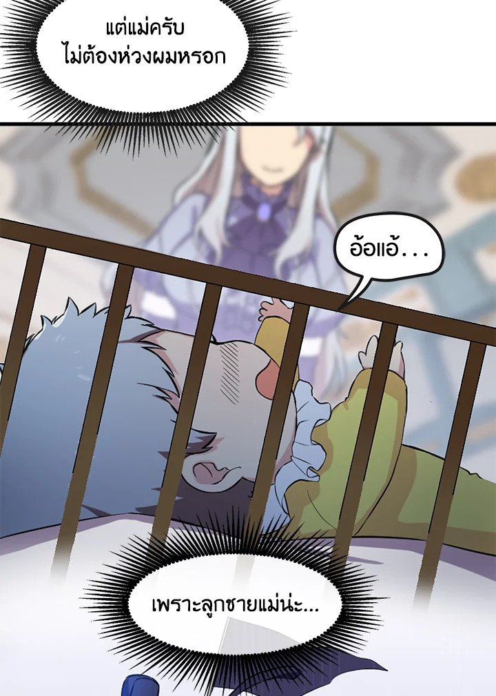 The Sweet Life of a Reincarnation Pro ตอนที่ 2 18