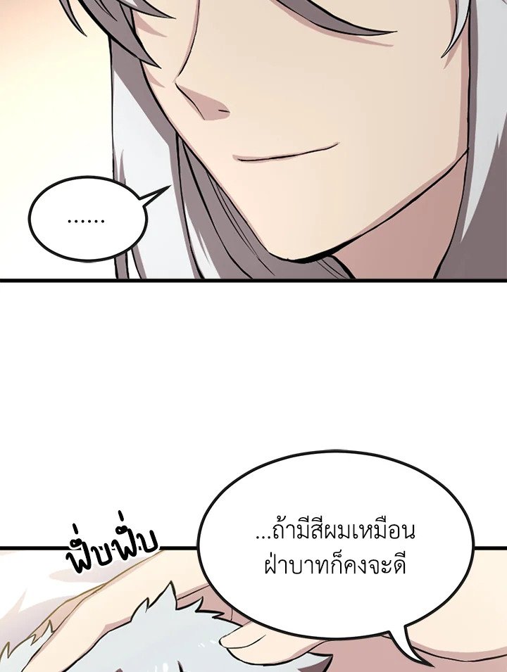 The Sweet Life of a Reincarnation Pro ตอนที่ 2 28