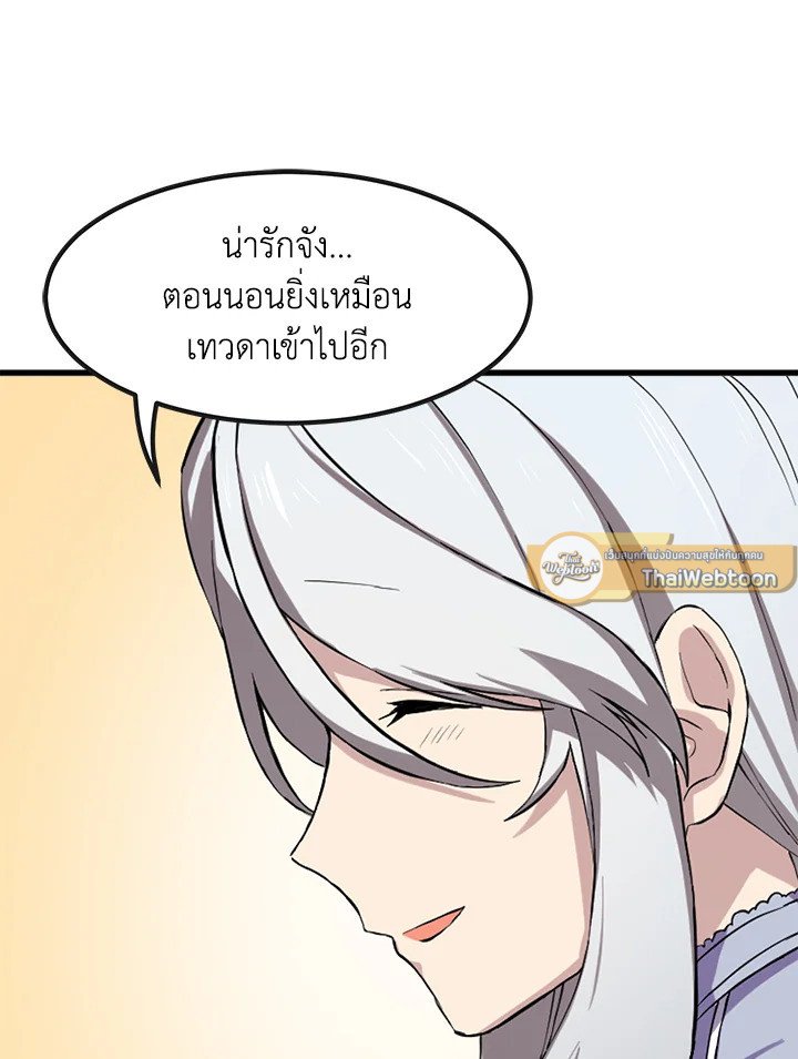 The Sweet Life of a Reincarnation Pro ตอนที่ 2 26