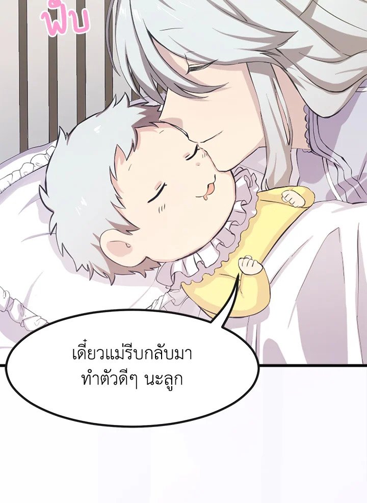 The Sweet Life of a Reincarnation Pro ตอนที่ 2 32