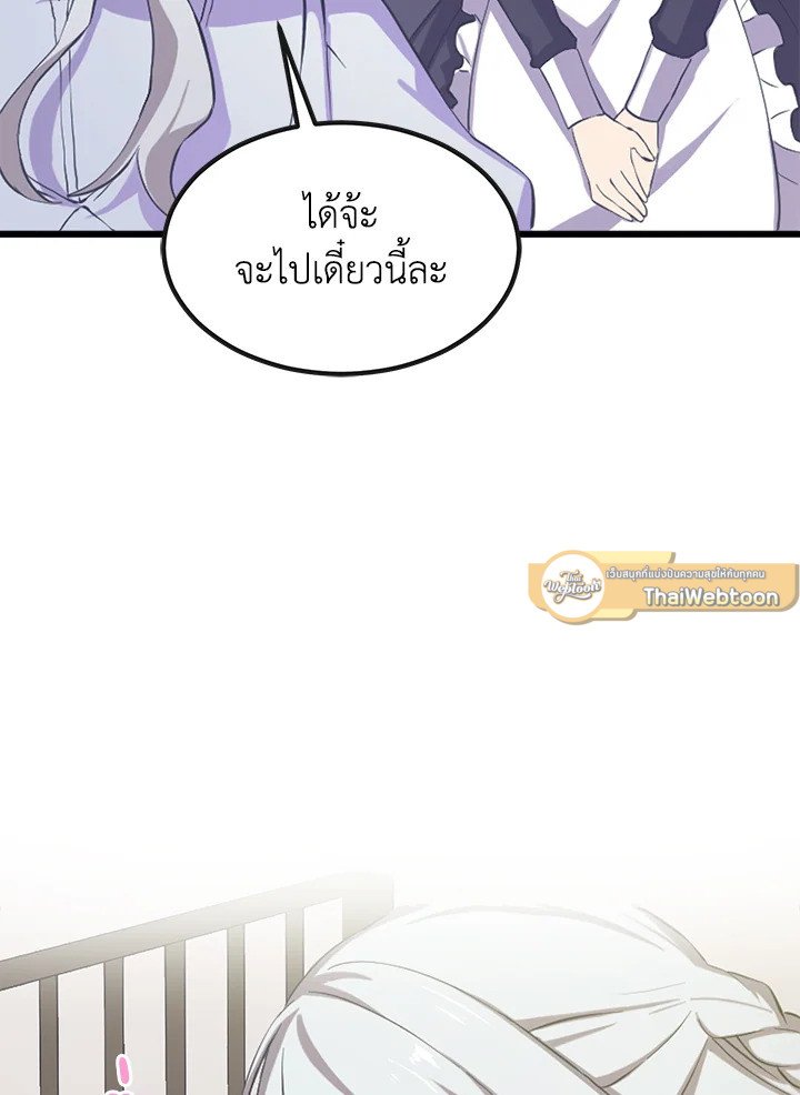 The Sweet Life of a Reincarnation Pro ตอนที่ 2 31