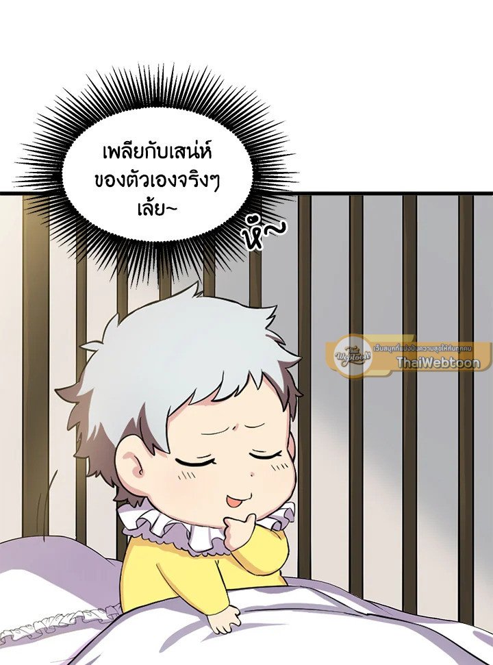 The Sweet Life of a Reincarnation Pro ตอนที่ 2 41