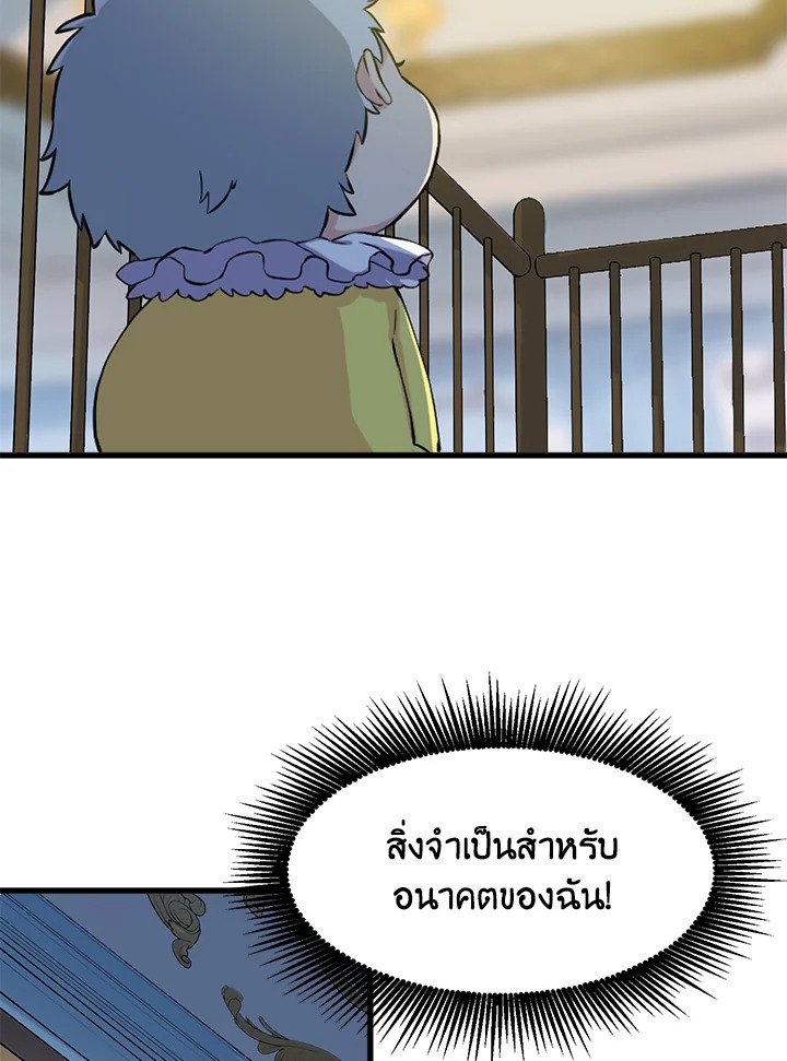 The Sweet Life of a Reincarnation Pro ตอนที่ 2 43