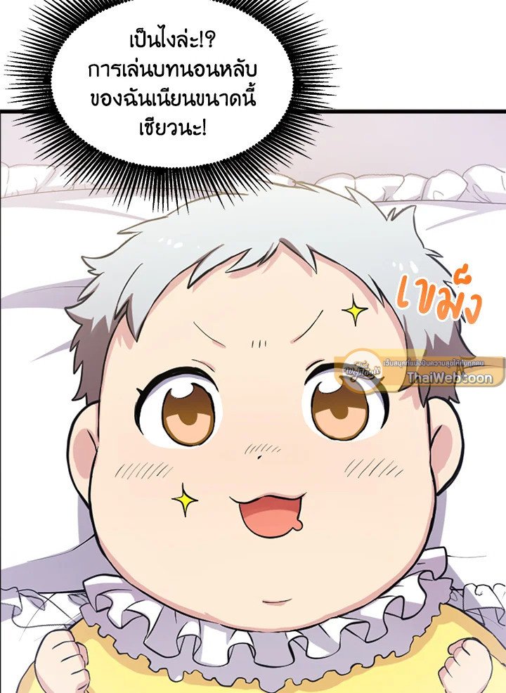 The Sweet Life of a Reincarnation Pro ตอนที่ 2 36