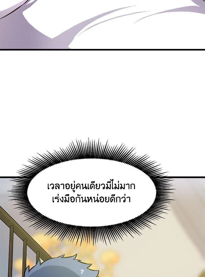 The Sweet Life of a Reincarnation Pro ตอนที่ 2 42