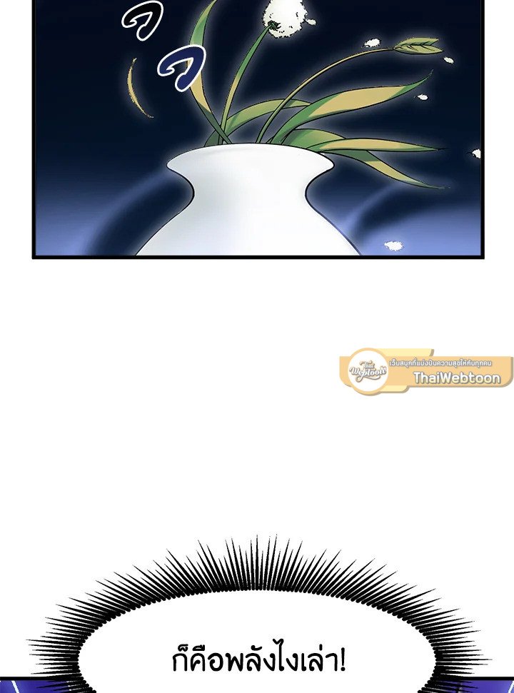 The Sweet Life of a Reincarnation Pro ตอนที่ 2 46