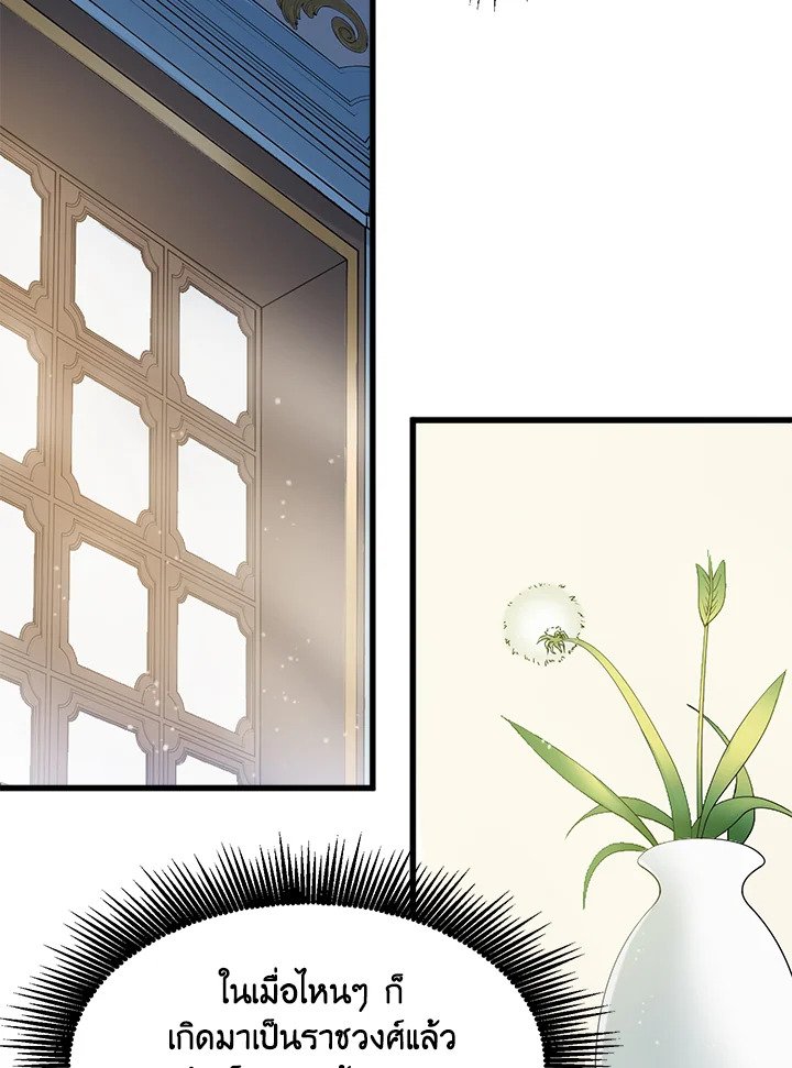 The Sweet Life of a Reincarnation Pro ตอนที่ 2 44
