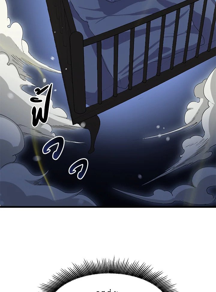 The Sweet Life of a Reincarnation Pro ตอนที่ 2 52