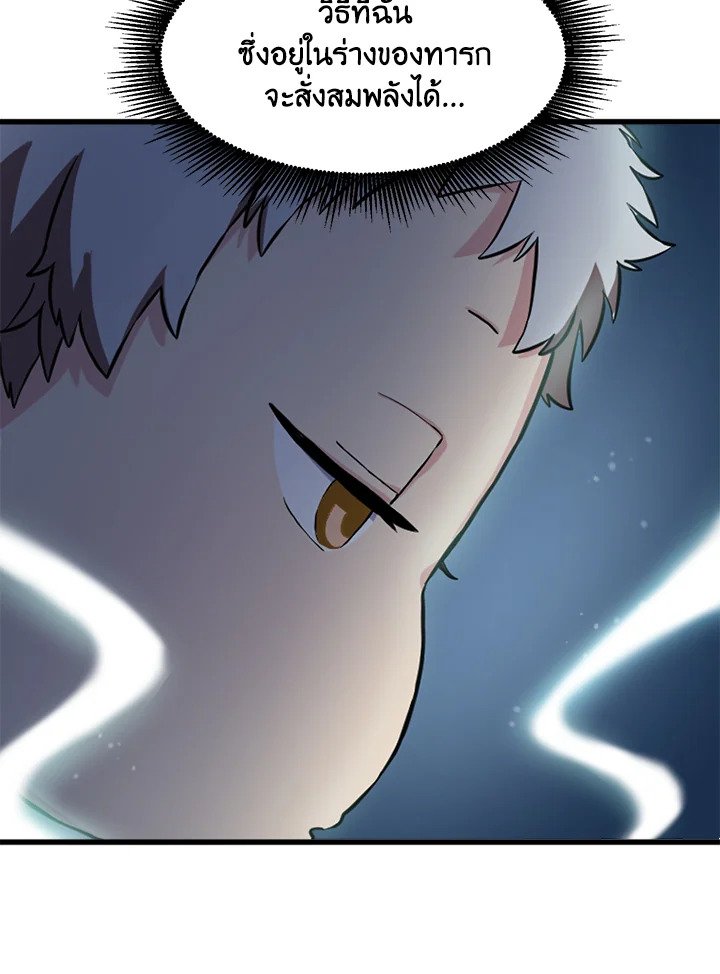 The Sweet Life of a Reincarnation Pro ตอนที่ 2 53