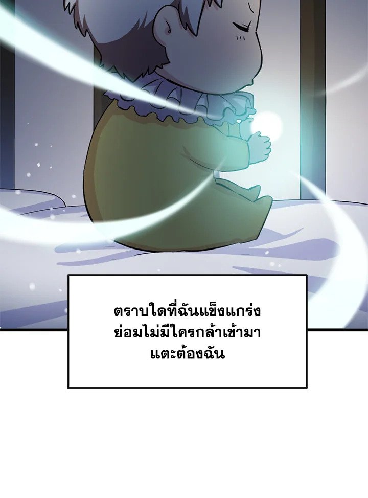 The Sweet Life of a Reincarnation Pro ตอนที่ 2 50