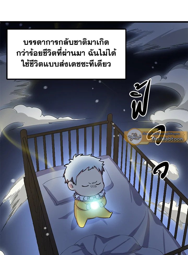 The Sweet Life of a Reincarnation Pro ตอนที่ 2 51