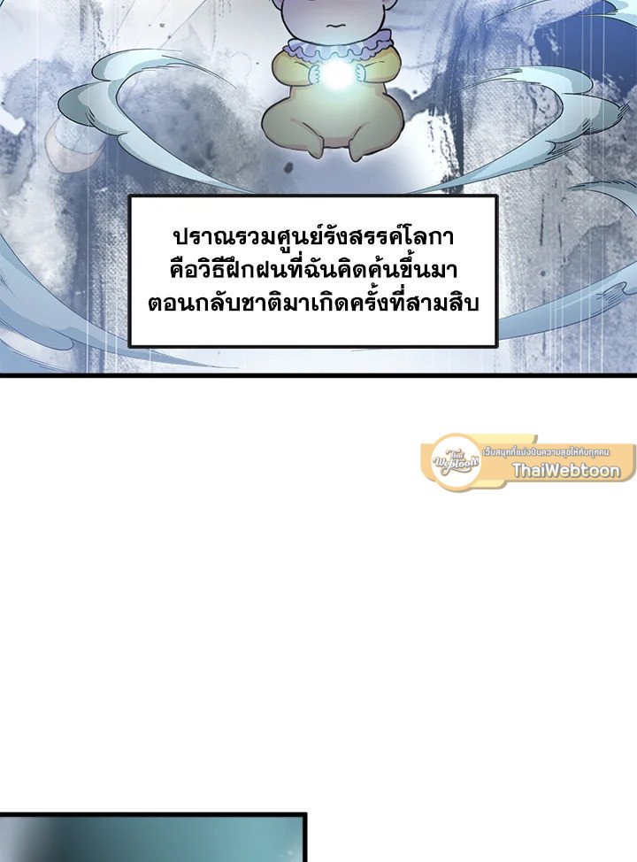 The Sweet Life of a Reincarnation Pro ตอนที่ 2 56