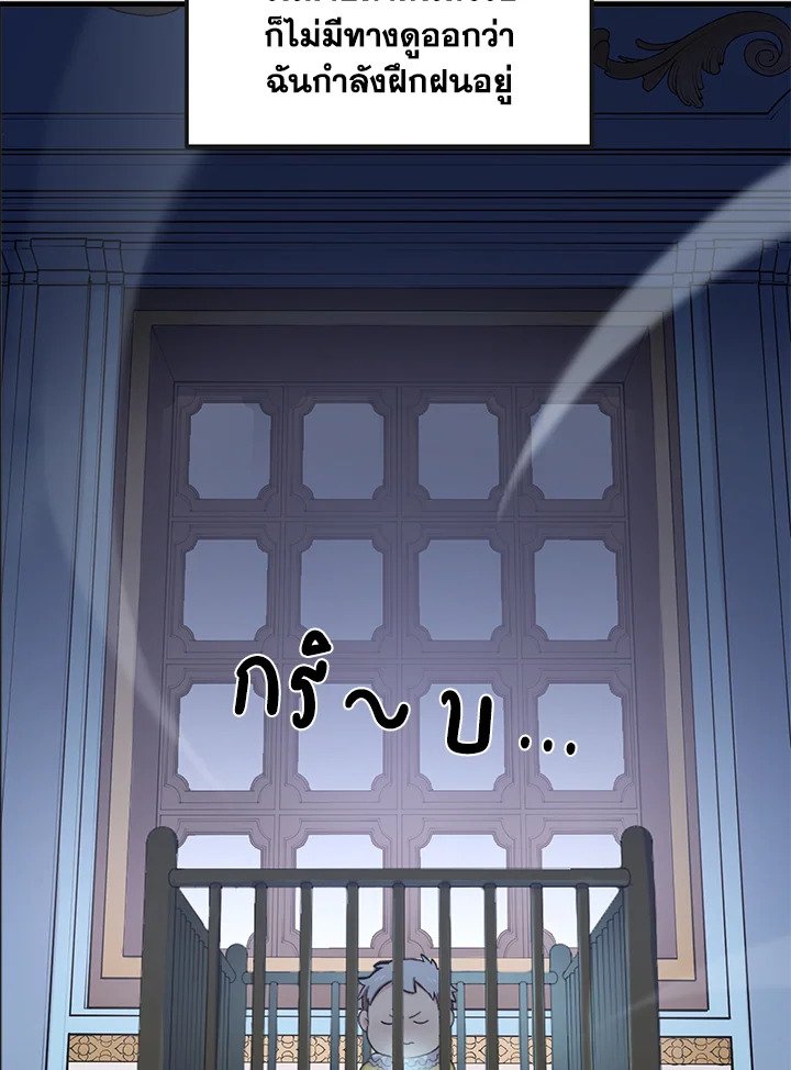 The Sweet Life of a Reincarnation Pro ตอนที่ 2 59