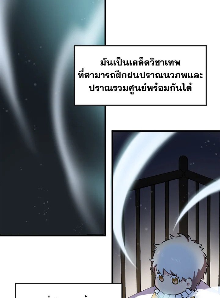 The Sweet Life of a Reincarnation Pro ตอนที่ 2 57