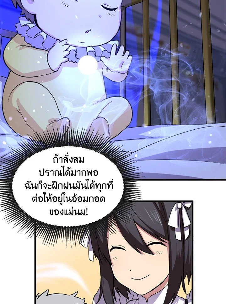 The Sweet Life of a Reincarnation Pro ตอนที่ 2 63
