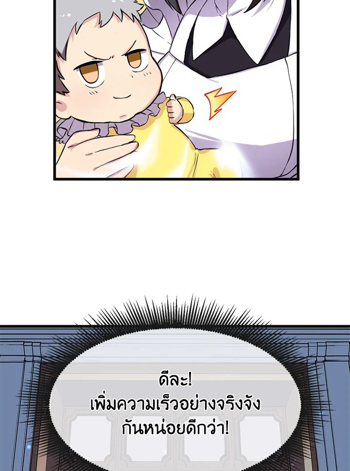 The Sweet Life of a Reincarnation Pro ตอนที่ 2 64