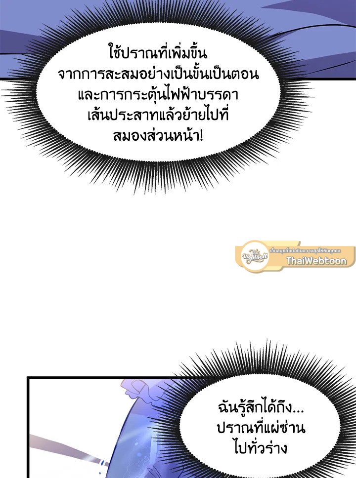 The Sweet Life of a Reincarnation Pro ตอนที่ 2 66