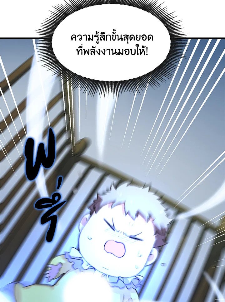 The Sweet Life of a Reincarnation Pro ตอนที่ 2 69