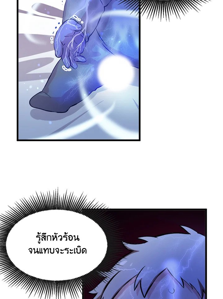 The Sweet Life of a Reincarnation Pro ตอนที่ 2 67