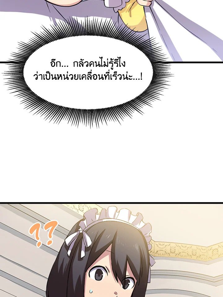 The Sweet Life of a Reincarnation Pro ตอนที่ 2 75
