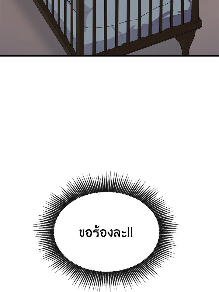 The Sweet Life of a Reincarnation Pro ตอนที่ 2 80