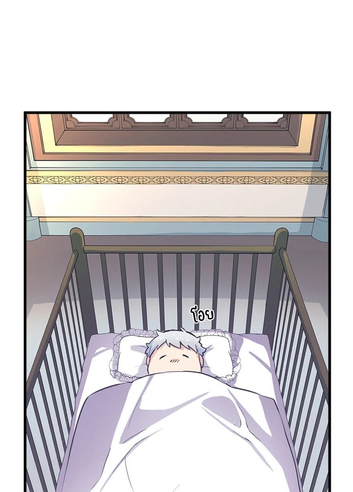 The Sweet Life of a Reincarnation Pro ตอนที่ 2 85