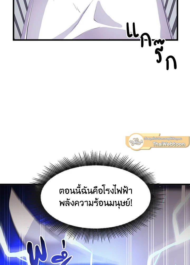 The Sweet Life of a Reincarnation Pro ตอนที่ 2 86