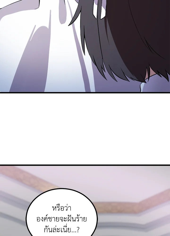 The Sweet Life of a Reincarnation Pro ตอนที่ 2 83