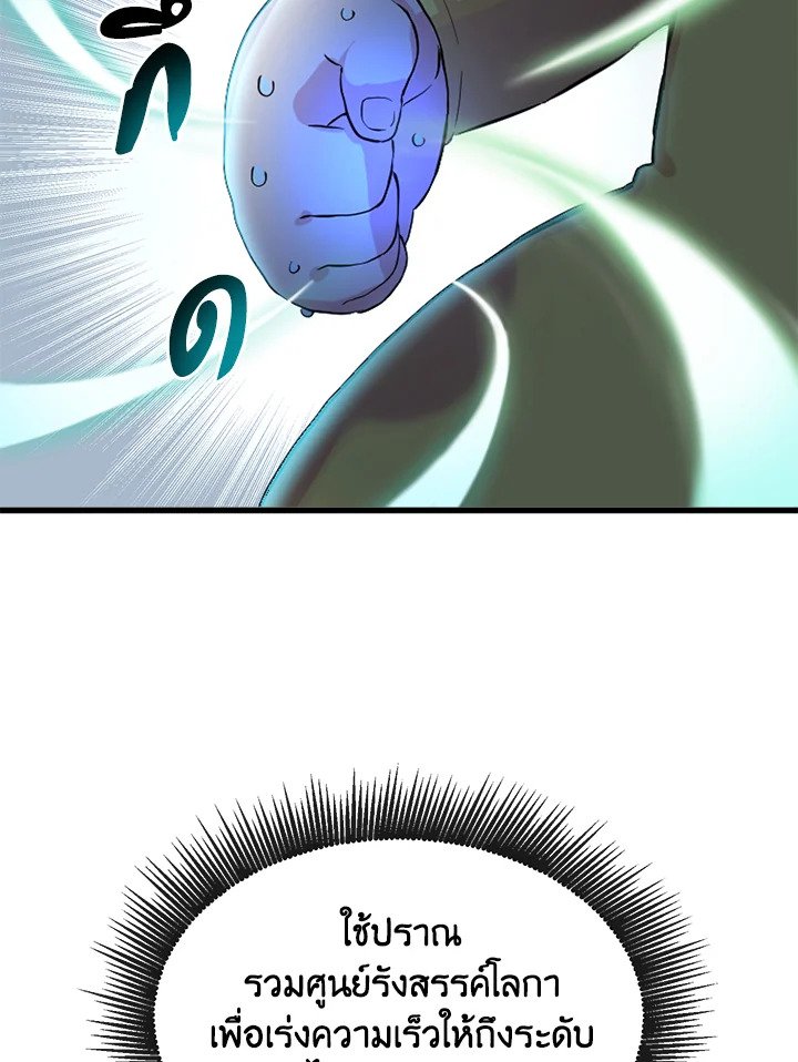 The Sweet Life of a Reincarnation Pro ตอนที่ 2 92