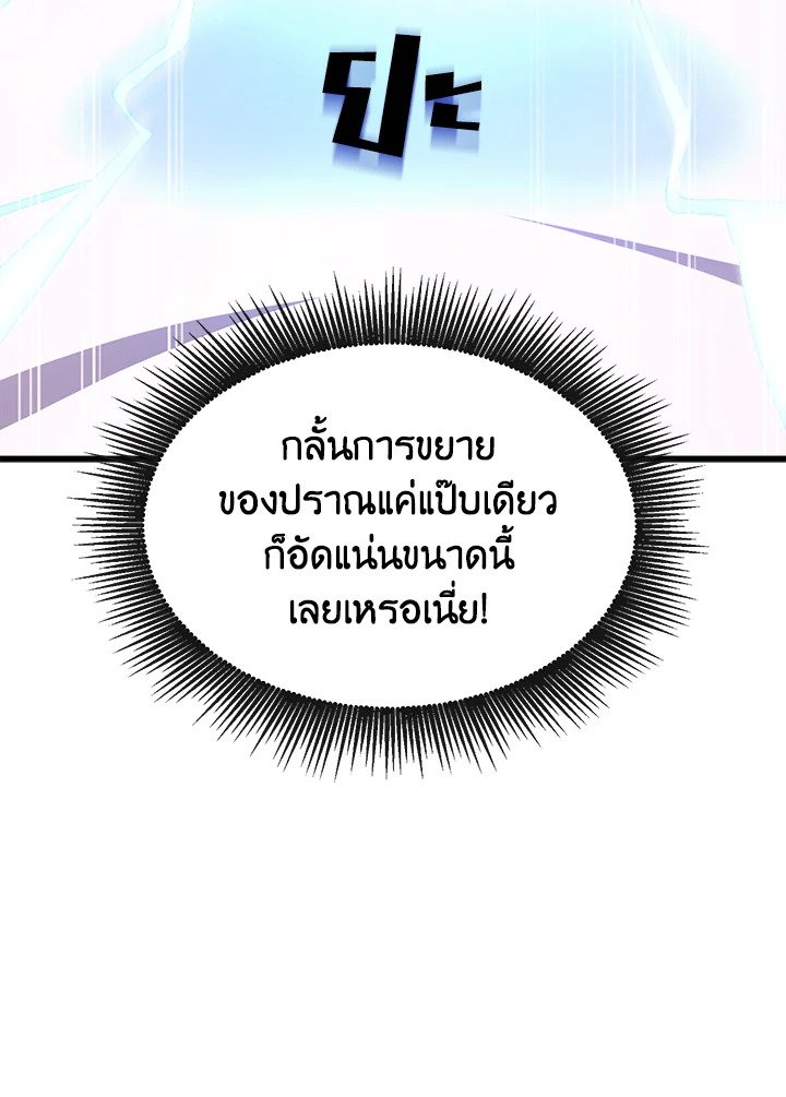 The Sweet Life of a Reincarnation Pro ตอนที่ 2 88