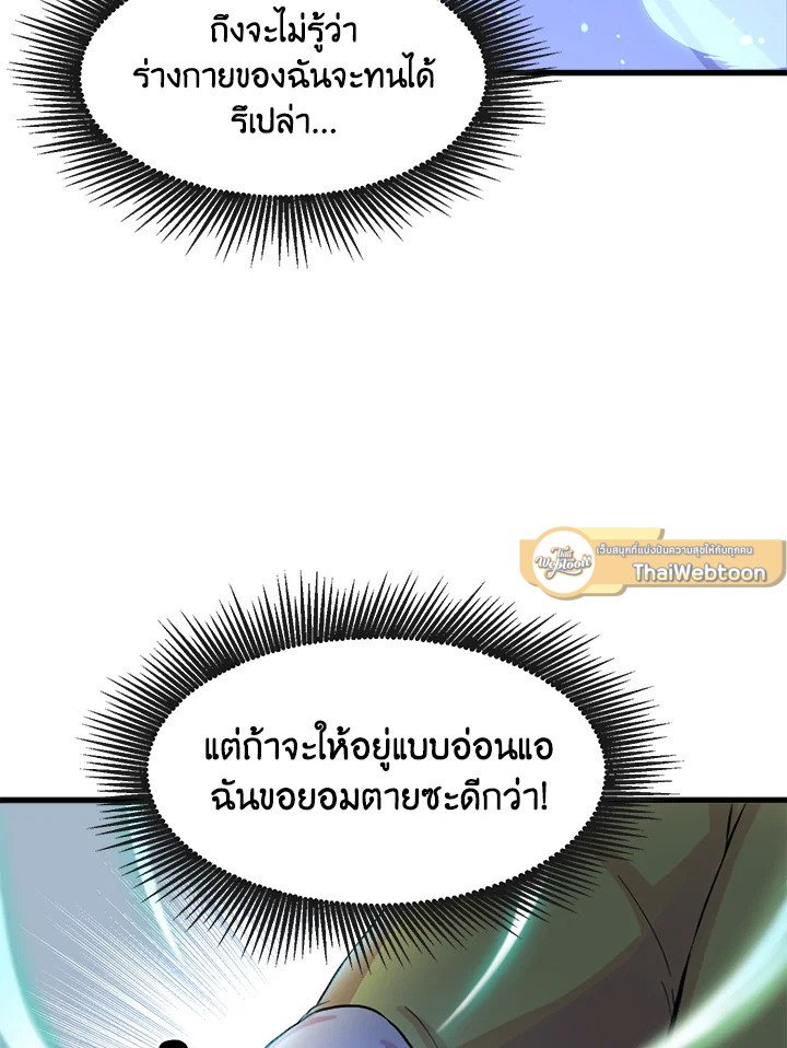 The Sweet Life of a Reincarnation Pro ตอนที่ 2 91