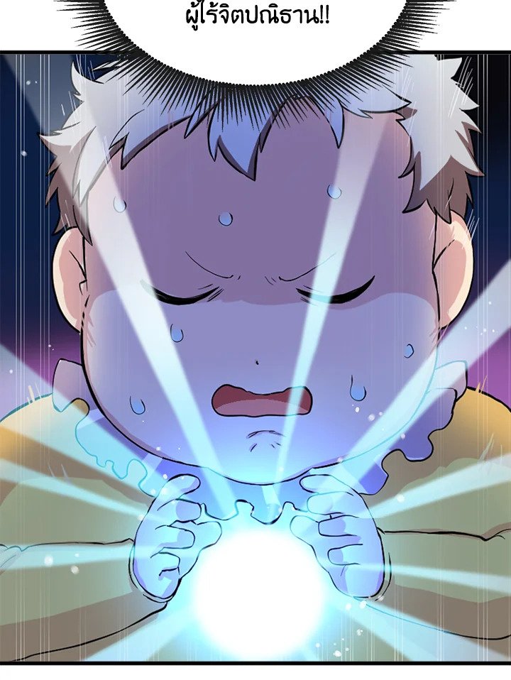 The Sweet Life of a Reincarnation Pro ตอนที่ 2 93