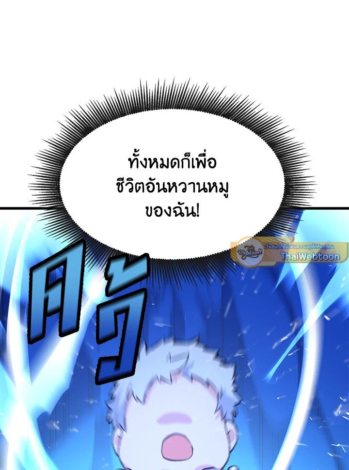 The Sweet Life of a Reincarnation Pro ตอนที่ 2 96