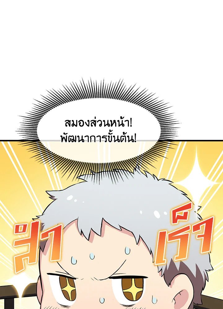 The Sweet Life of a Reincarnation Pro ตอนที่ 3 10