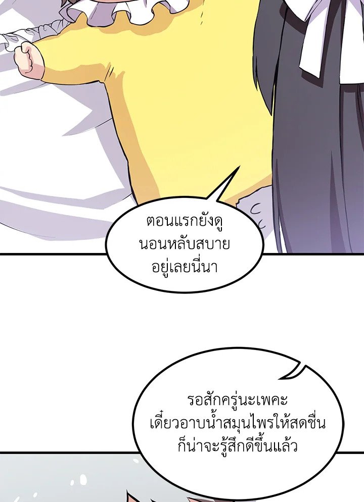 The Sweet Life of a Reincarnation Pro ตอนที่ 3 5