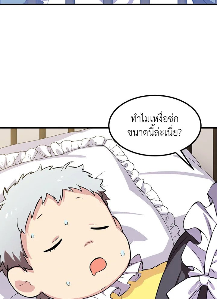 The Sweet Life of a Reincarnation Pro ตอนที่ 3 4