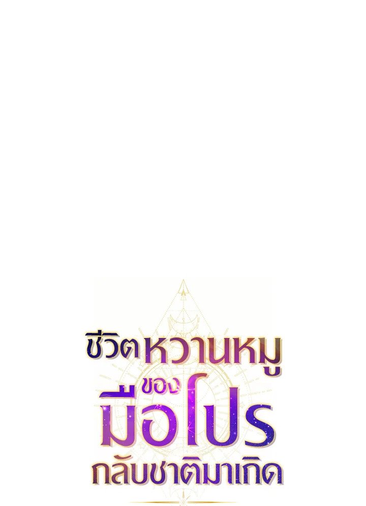 The Sweet Life of a Reincarnation Pro ตอนที่ 3 12