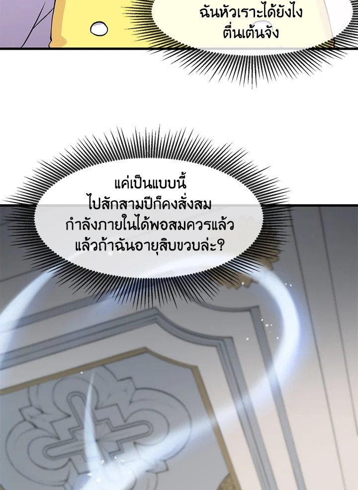 The Sweet Life of a Reincarnation Pro ตอนที่ 3 25