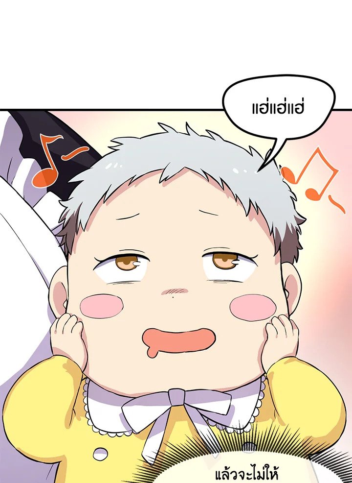 The Sweet Life of a Reincarnation Pro ตอนที่ 3 24