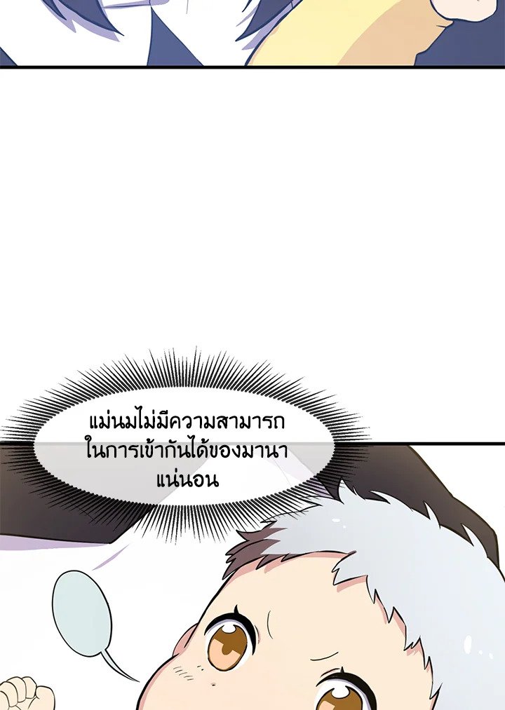 The Sweet Life of a Reincarnation Pro ตอนที่ 3 19